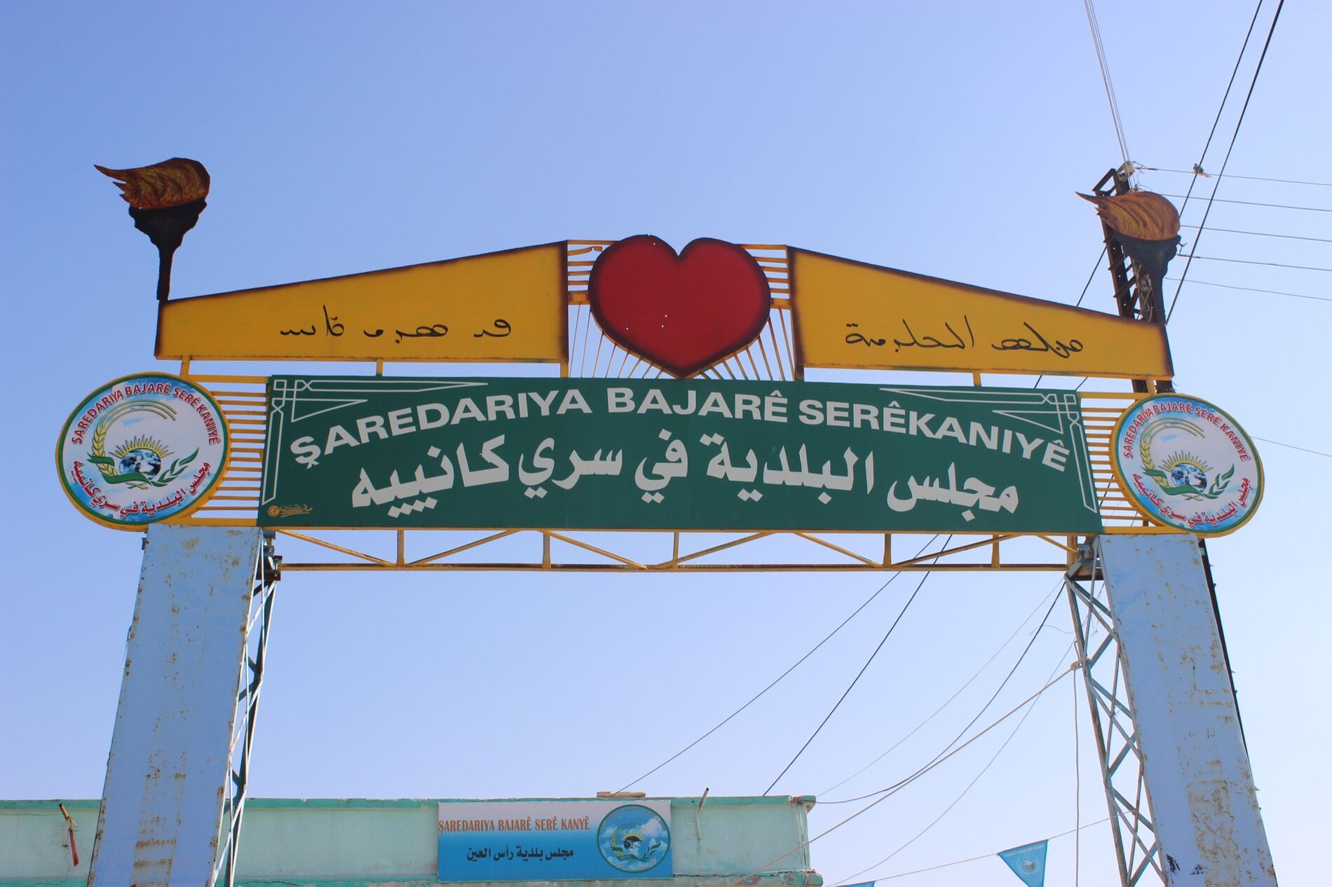 A kind of entrance sign of the city Serekaniye in Northeast Syria, April 2015.